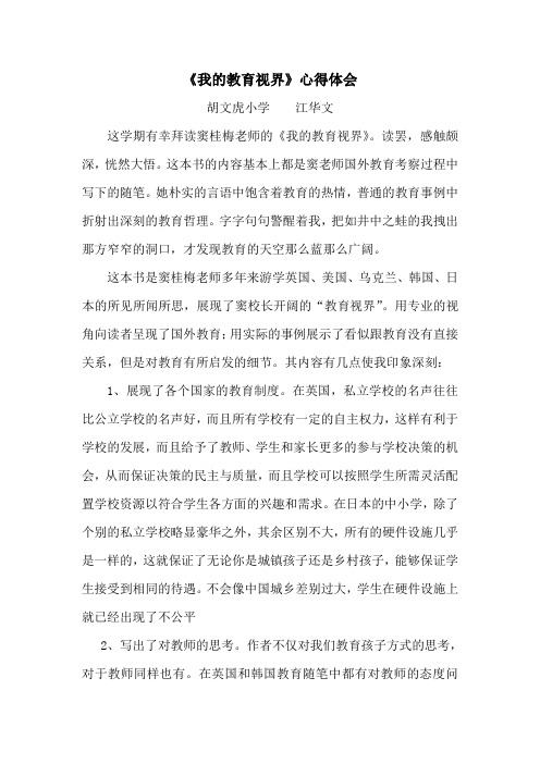 我的教育视界