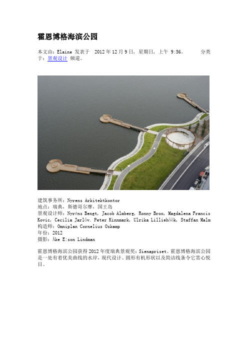 霍恩博格海滨公园