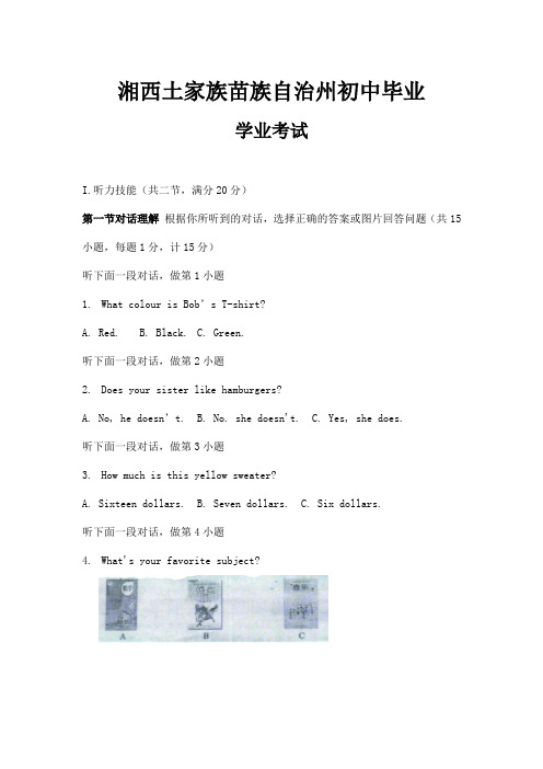 湖南湘西自治州中考英语试题解析