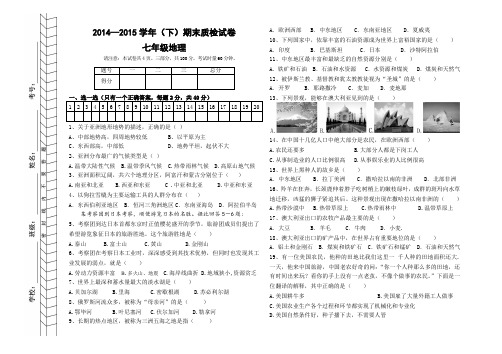 七年级地理(下)  期末质检试卷