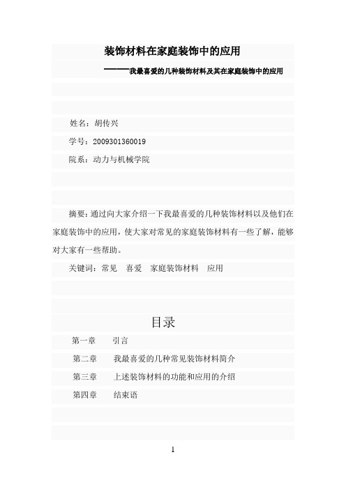 装饰材料论文