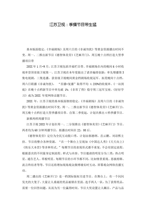 江苏卫视：季播节目带生猛
