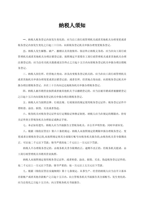 税务登记附件1：副本
