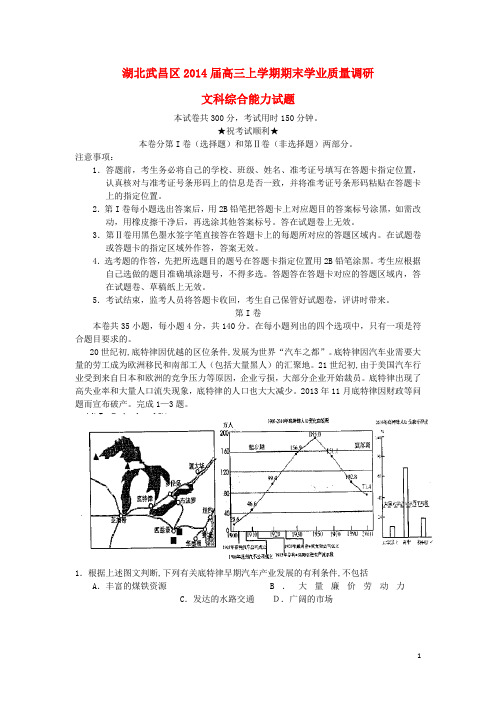 湖北省武汉市武昌区高三文综元月调考试题