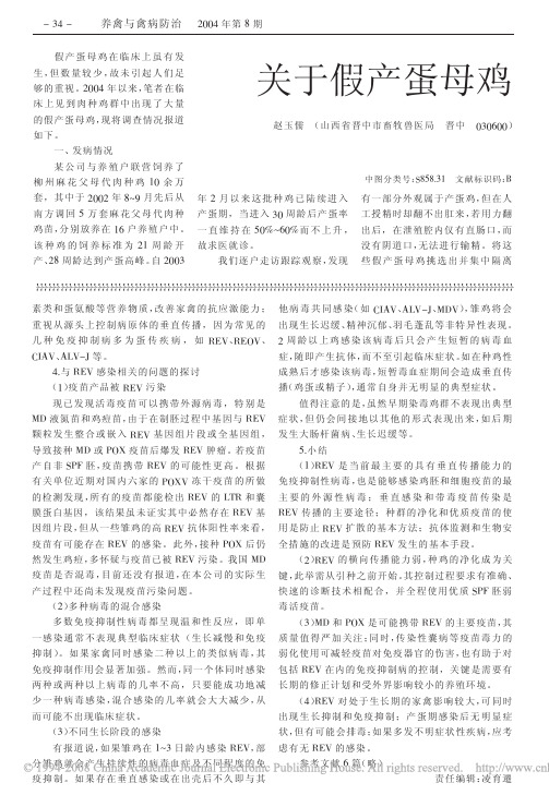 关于假产蛋母鸡的病因分析及防治