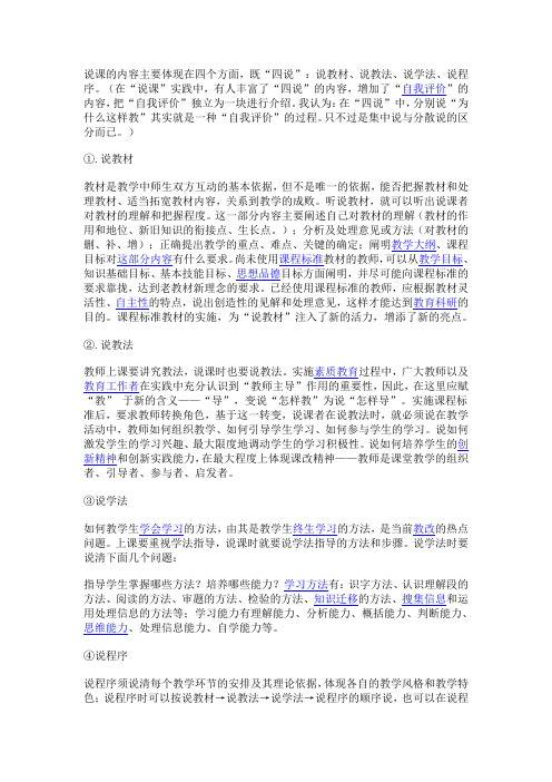 说课的内容主要体现在四个方面文档