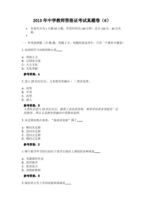 2013年中学教师资格证考试真题卷