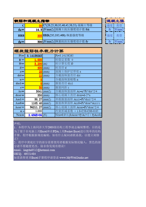 excel计算大全-房建-%承载力计算-抗压-轴压-螺旋箍筋柱