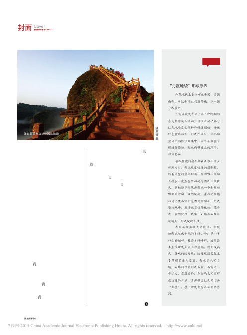 _丹霞地貌_形成原因_