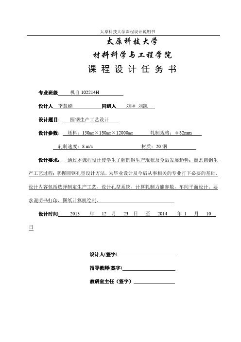 圆钢设计