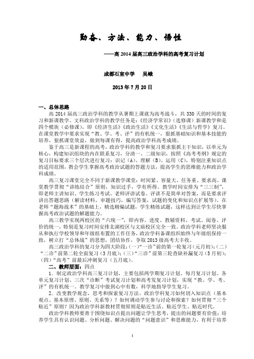 高2014届政治学科复习计划