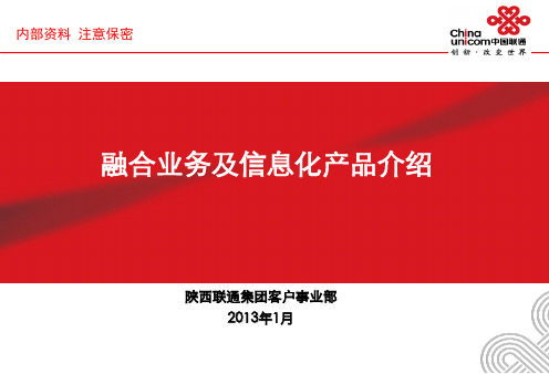 融合及产品介绍