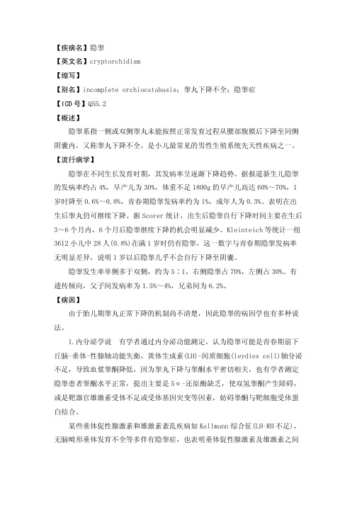 【疾病名】隐睾