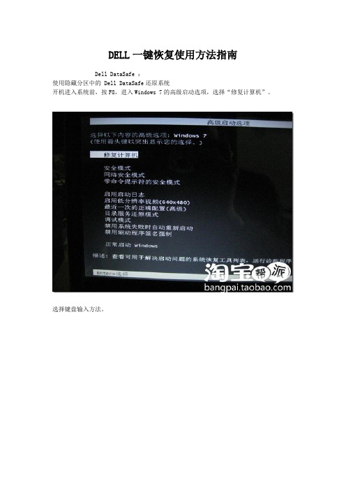 DELL一键恢复使用方法指南