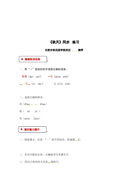 一年级上册语文一课一练-1秋天∣人教部编版含答案