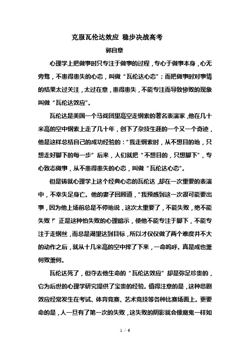 克服瓦伦达效应,稳步决战高考