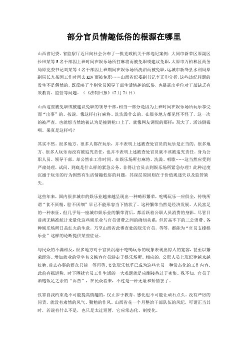 部分官员情趣低俗的根源在哪里