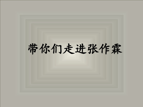 张作霖的一生