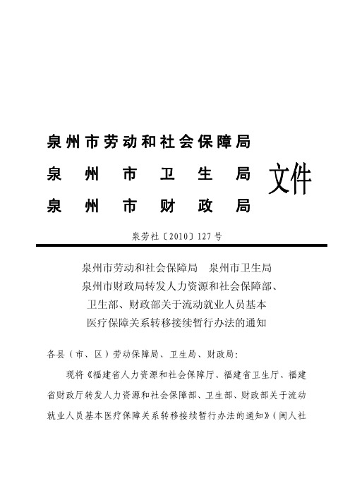 泉州市劳动和社会保障局