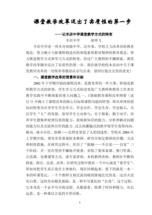 课堂教学改革