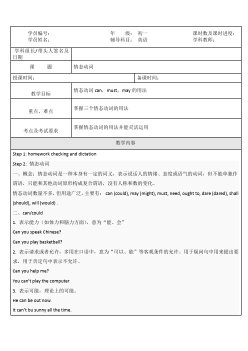 初一英语：情态动词can,must,may的用法