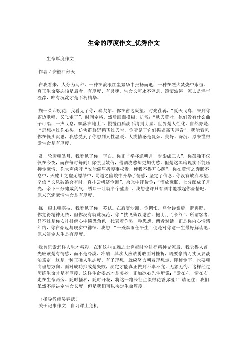 生命的厚度作文_优秀作文.doc