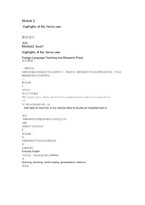 高中英语《Book 7 Module2Highlights of My Senior Year》优质课教案、教学设计
