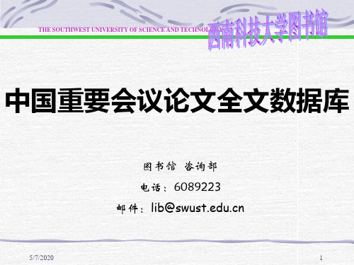 中国重要会议论文全文数据库