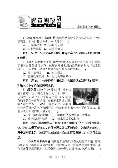 高考生物一轮复习优化方案 第六章1、2节随堂即时巩固 必修3