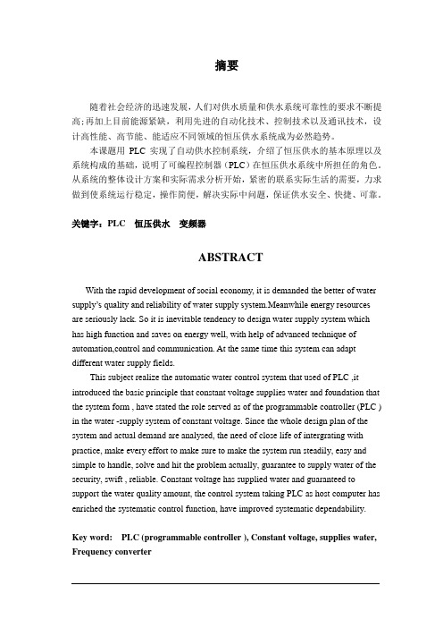 自动供水控制系统的设计方案(PLC)