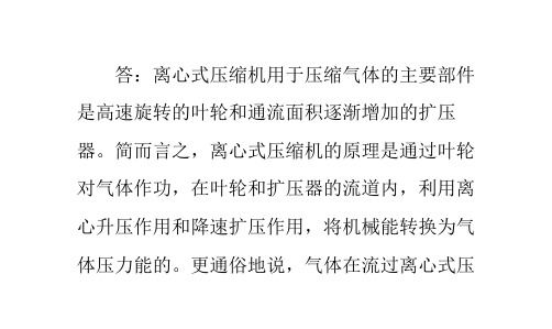 离心式压缩机的工作原理是什么,为什么离心式压缩机要有那么高的转速-