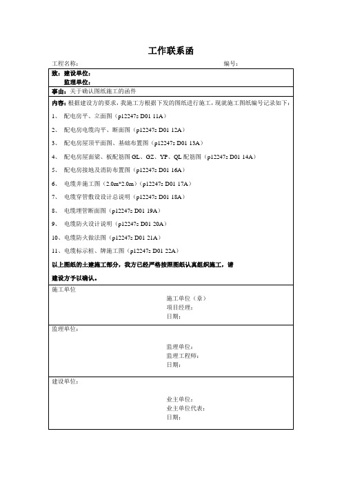 工作联系函