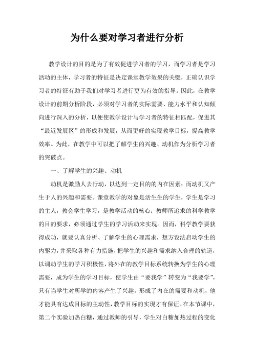 为什么要对学习者进行分析