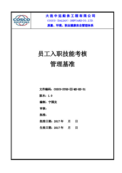 大连中远船务工程有限公司