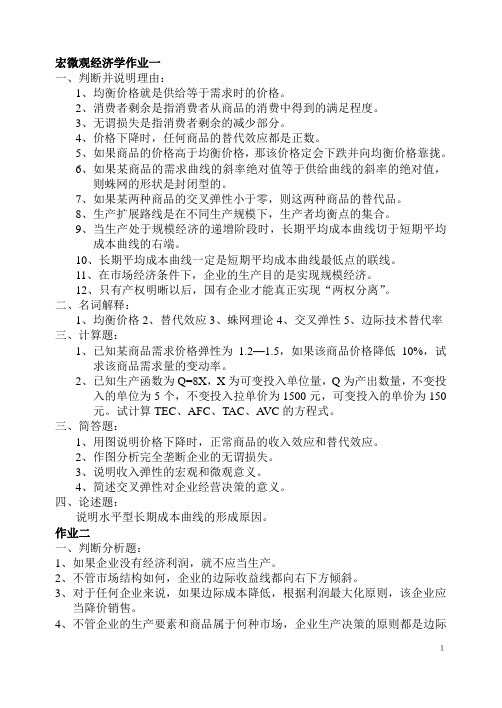 宏微观经济学作业一