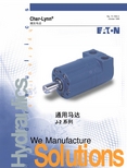 EATON Char-Lynn J-2 系列通用马达 说明书