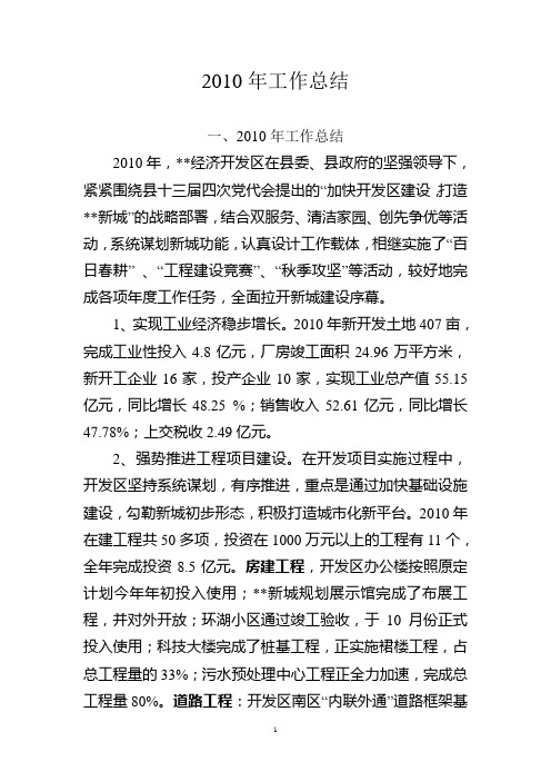 2010年工作总结4