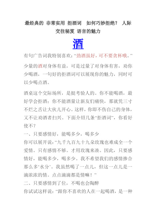 最经典最实用的拒酒词彰显语言魅力