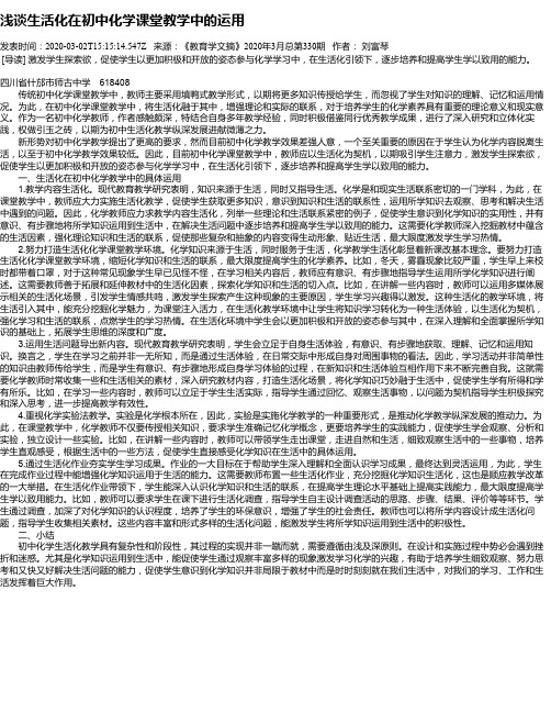 浅谈生活化在初中化学课堂教学中的运用