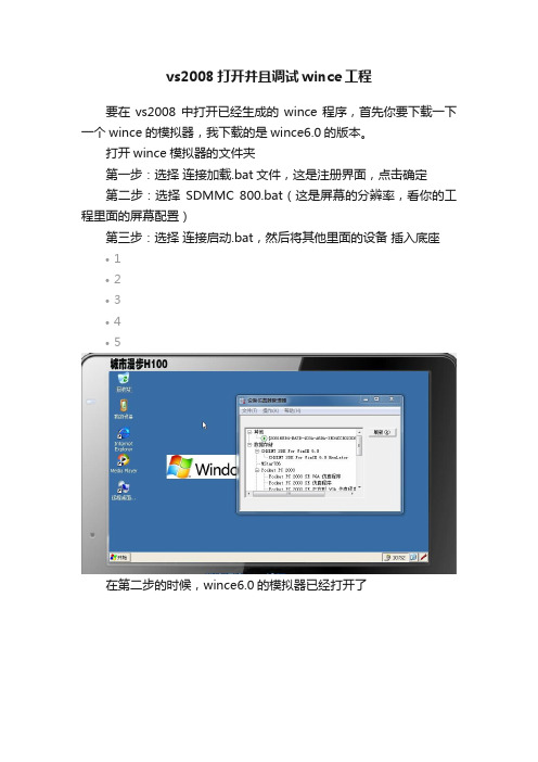 vs2008打开并且调试wince工程