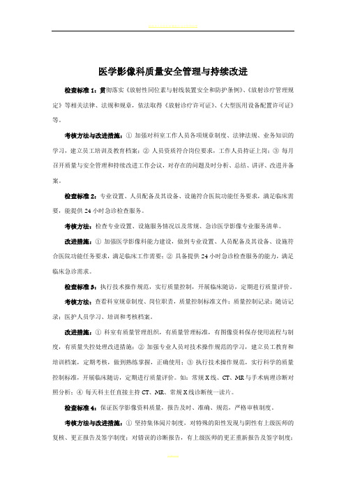 医学影像科质量安全管理与持续改进