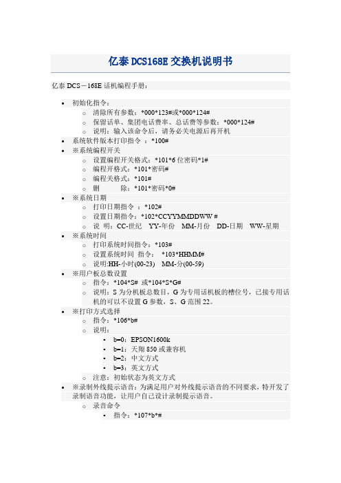 亿泰DCS168E交换机说明书
