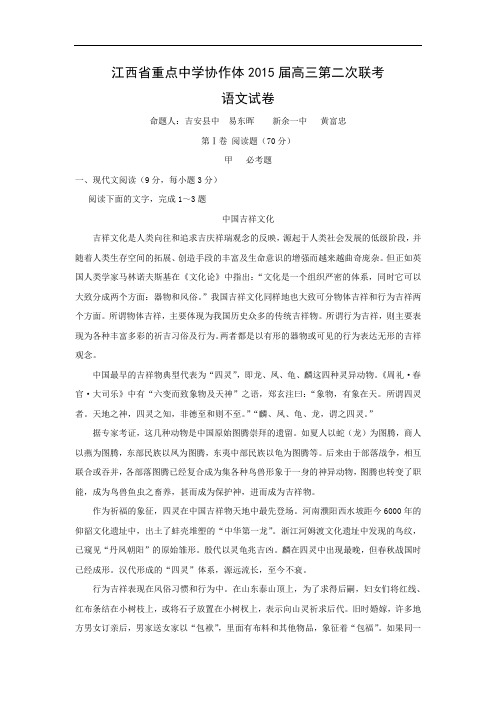 适应性摸底考试-高三语文月考试题带答案-重点中学协作体2015届高三第二次联考