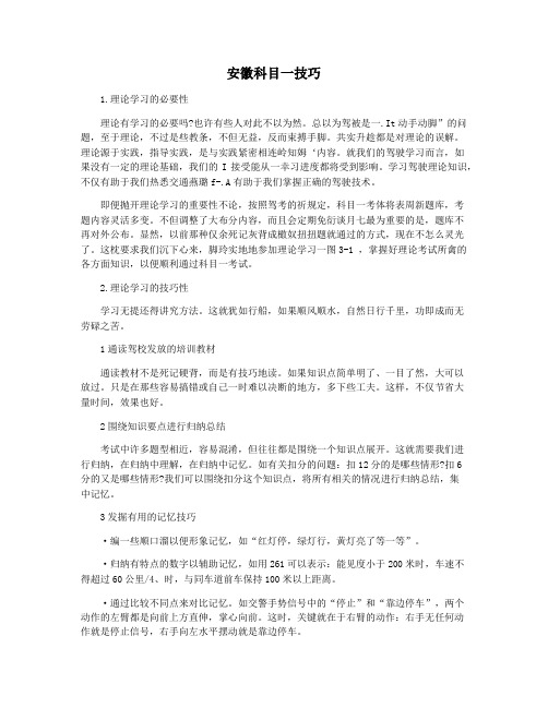 安徽科目一技巧