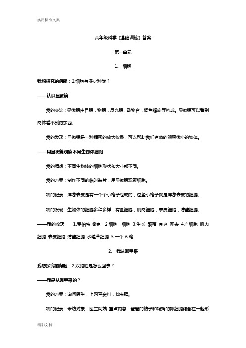 青岛版六年级下册科学基础训练详解