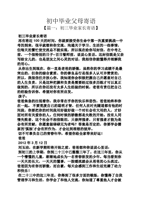 寄语大全之初中毕业父母寄语