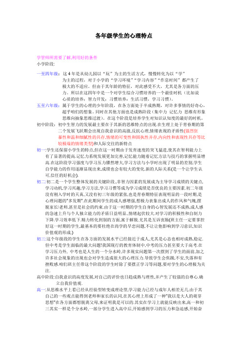 各年级学生的心理特点