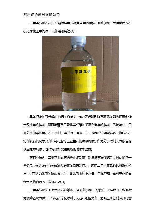 二甲基亚砜作用和功效