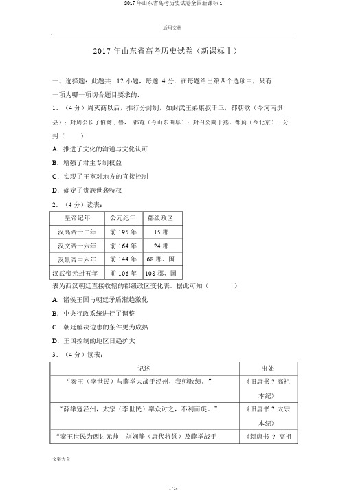 2017年山东省高考历史试卷全国新课标1