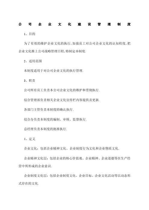公司企业文化管理规定
